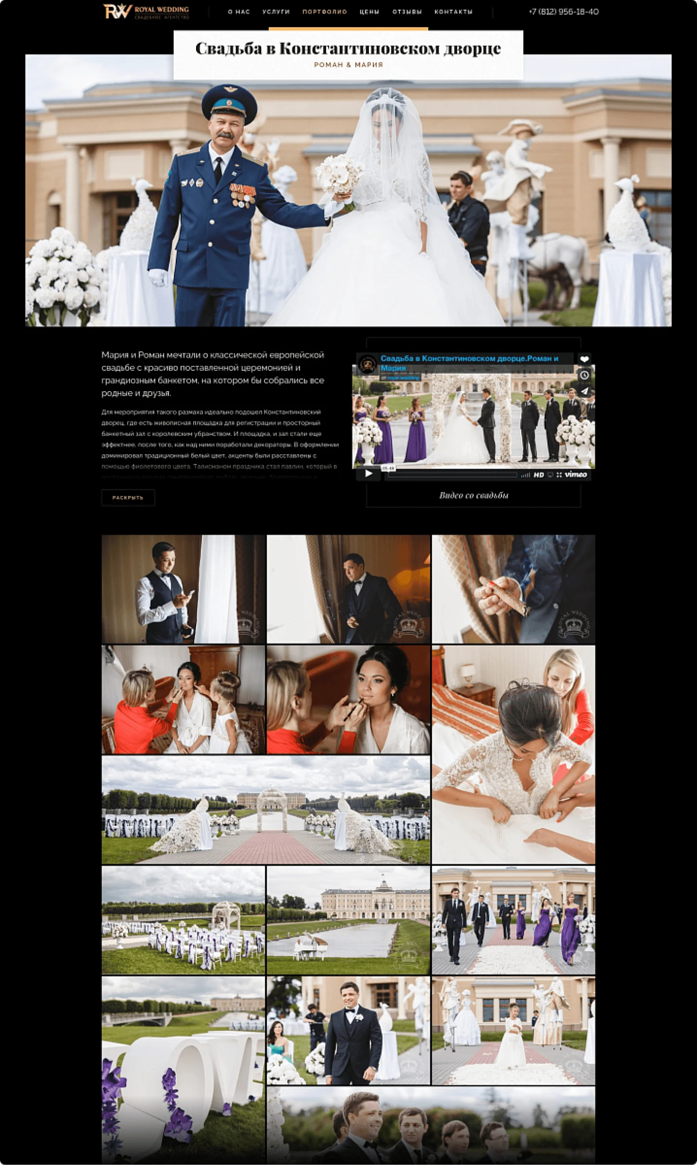 Royal Wedding — Коллаж фото с мероприятия