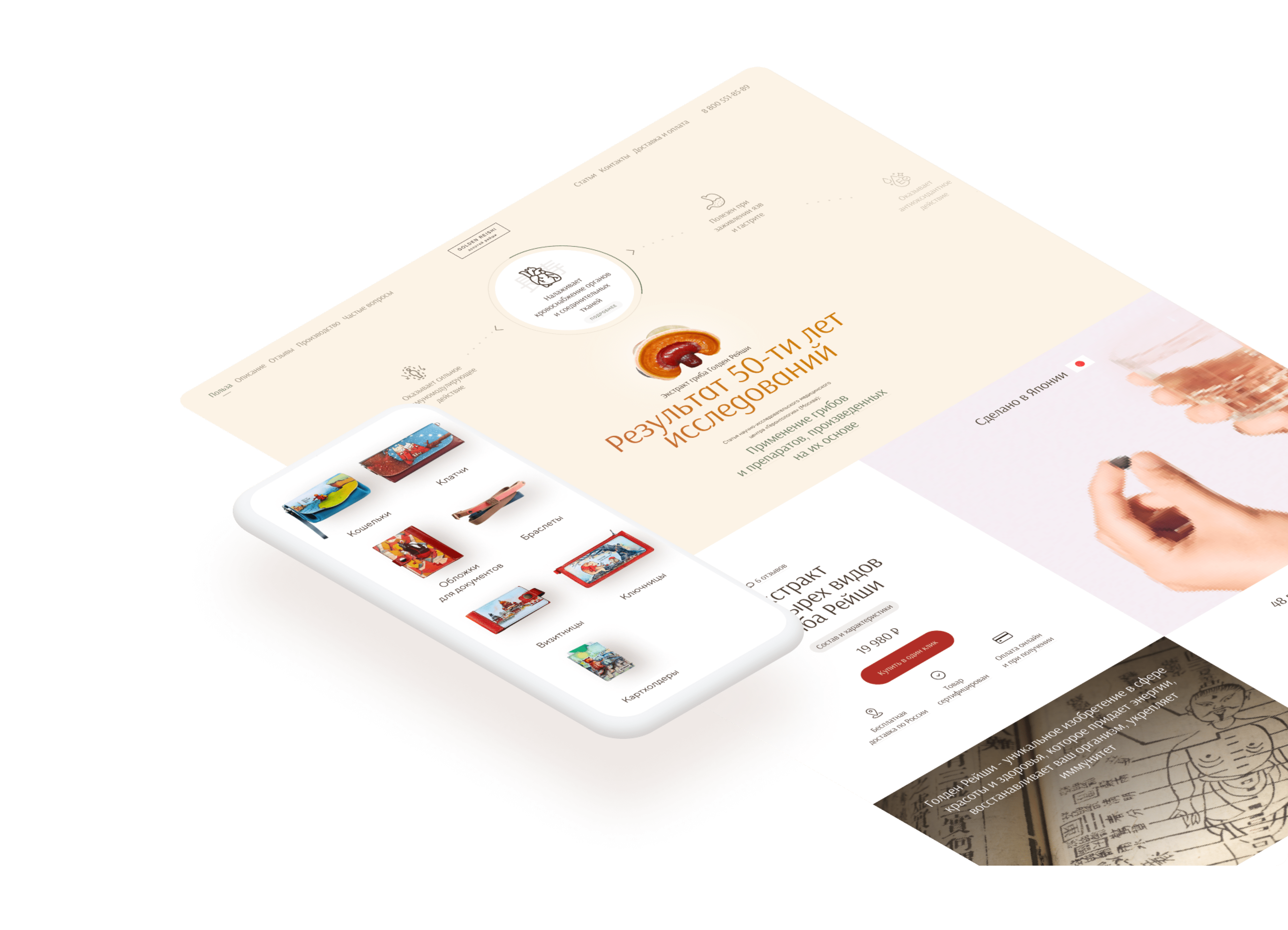 Рейши — Обновлённый дизайн сайта
